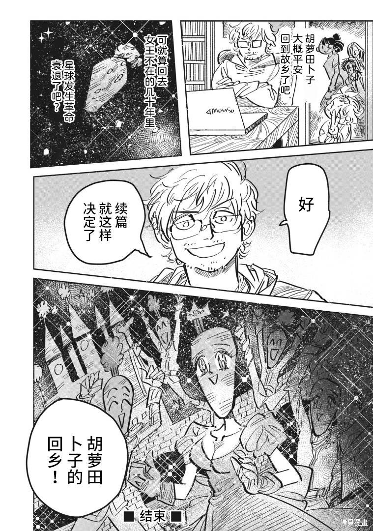 《胡萝田卜子的摇篮曲》漫画最新章节第1话免费下拉式在线观看章节第【38】张图片