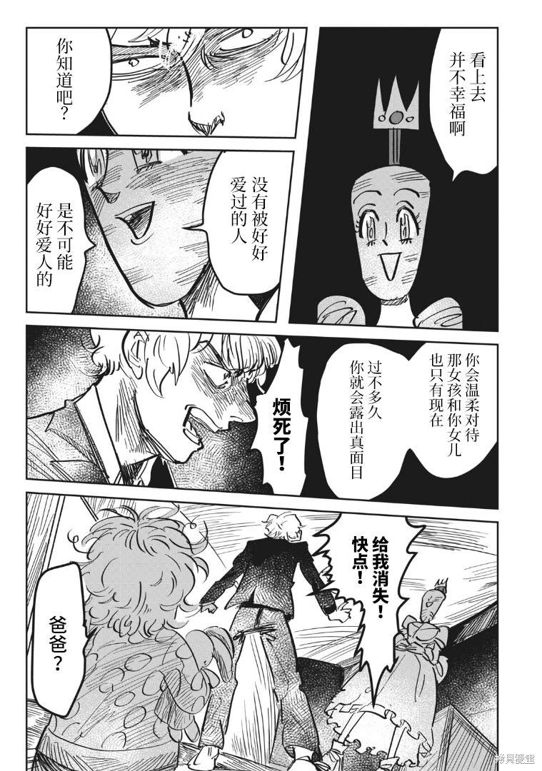 《胡萝田卜子的摇篮曲》漫画最新章节第1话免费下拉式在线观看章节第【27】张图片