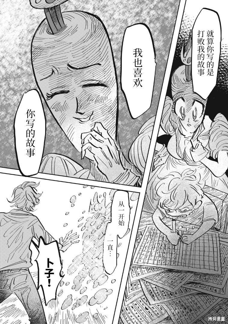 《胡萝田卜子的摇篮曲》漫画最新章节第1话免费下拉式在线观看章节第【36】张图片