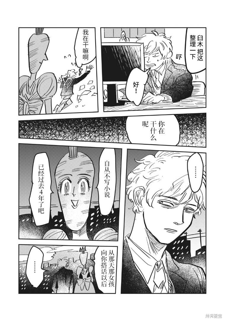 《胡萝田卜子的摇篮曲》漫画最新章节第1话免费下拉式在线观看章节第【25】张图片