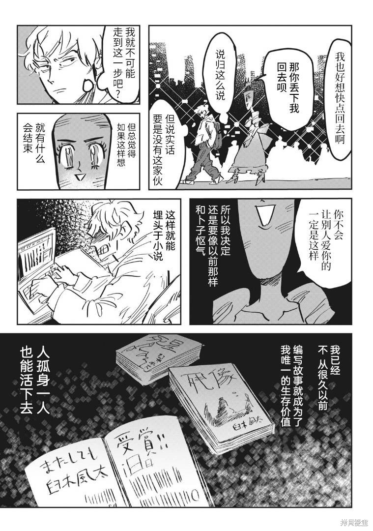 《胡萝田卜子的摇篮曲》漫画最新章节第1话免费下拉式在线观看章节第【11】张图片