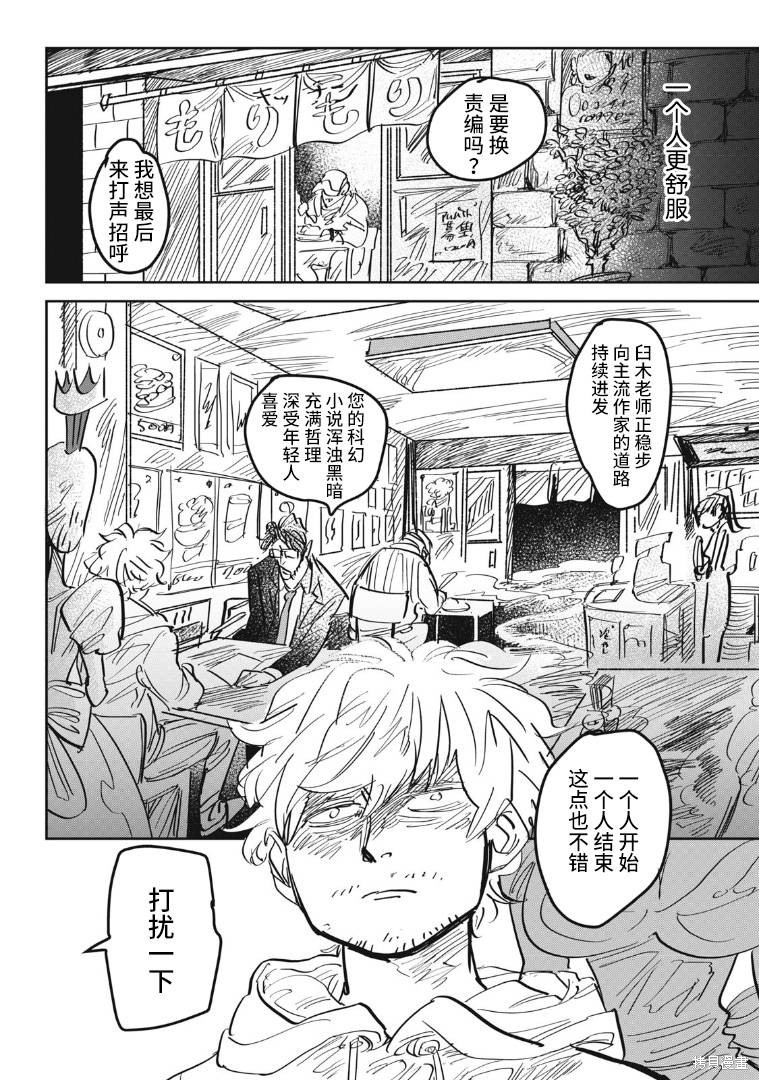 《胡萝田卜子的摇篮曲》漫画最新章节第1话免费下拉式在线观看章节第【12】张图片