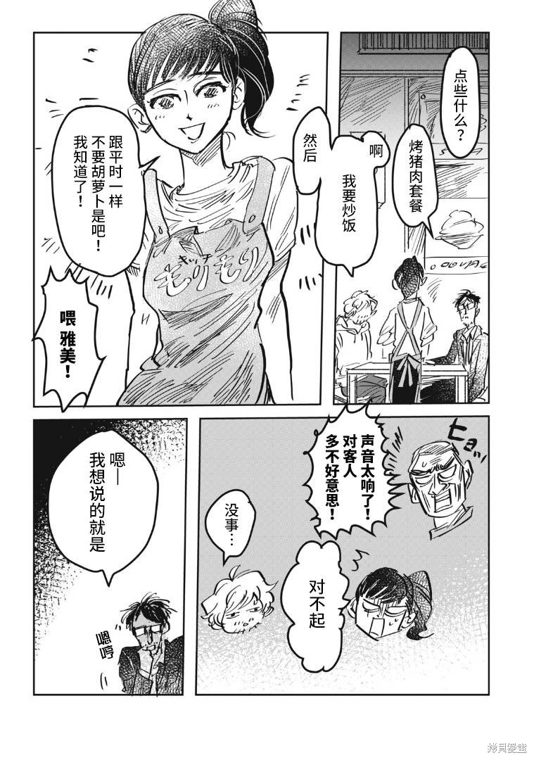 《胡萝田卜子的摇篮曲》漫画最新章节第1话免费下拉式在线观看章节第【13】张图片