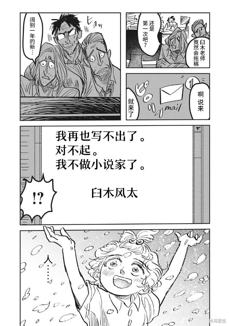 《胡萝田卜子的摇篮曲》漫画最新章节第1话免费下拉式在线观看章节第【22】张图片