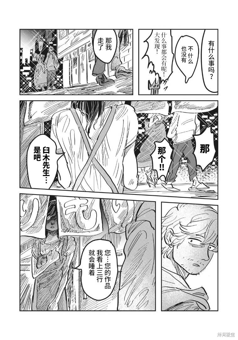 《胡萝田卜子的摇篮曲》漫画最新章节第1话免费下拉式在线观看章节第【16】张图片