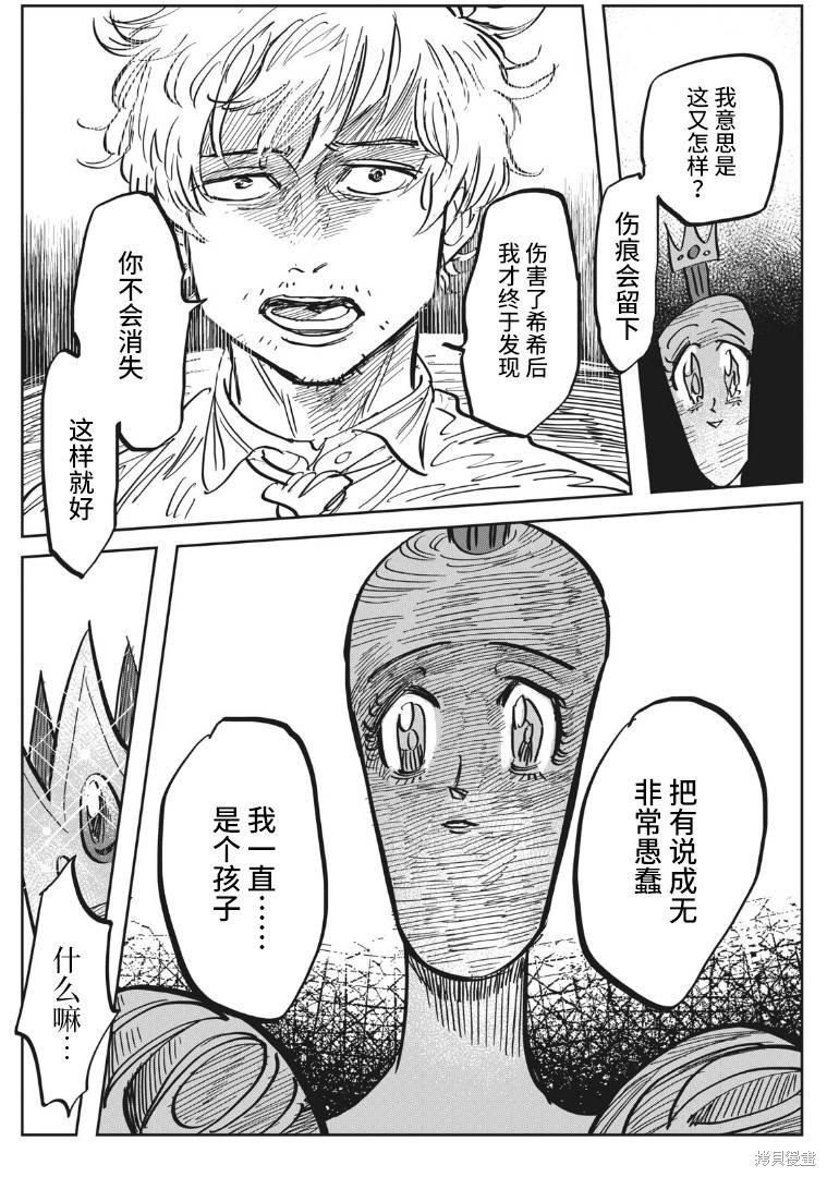 《胡萝田卜子的摇篮曲》漫画最新章节第1话免费下拉式在线观看章节第【33】张图片