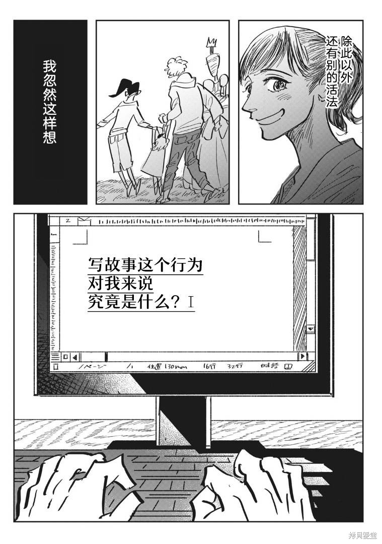 《胡萝田卜子的摇篮曲》漫画最新章节第1话免费下拉式在线观看章节第【24】张图片