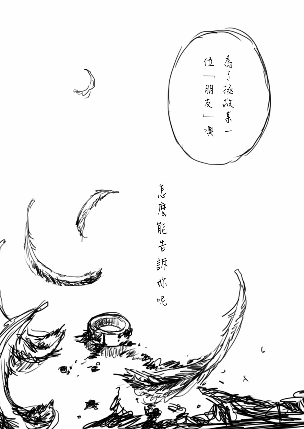 《哪一个？》漫画最新章节第1话免费下拉式在线观看章节第【4】张图片