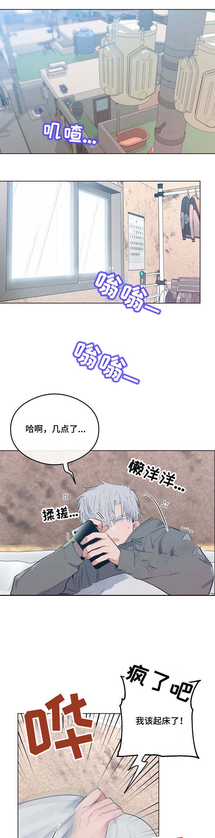 《恋爱节拍》漫画最新章节第23话免费下拉式在线观看章节第【3】张图片