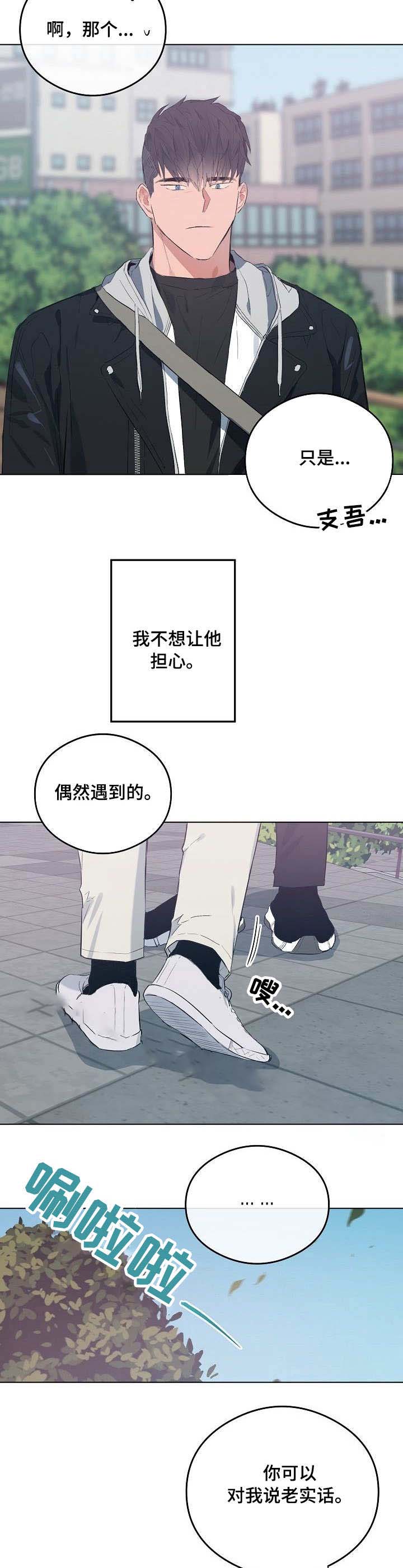 《恋爱节拍》漫画最新章节第43话免费下拉式在线观看章节第【2】张图片