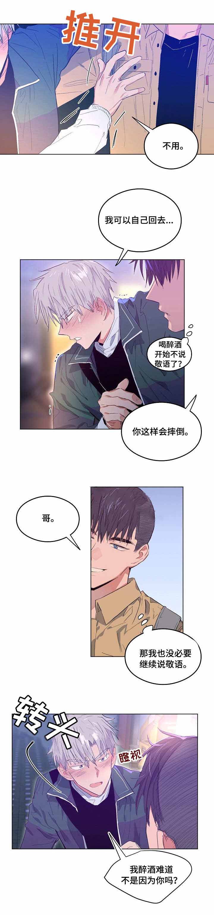 《恋爱节拍》漫画最新章节第6话免费下拉式在线观看章节第【8】张图片