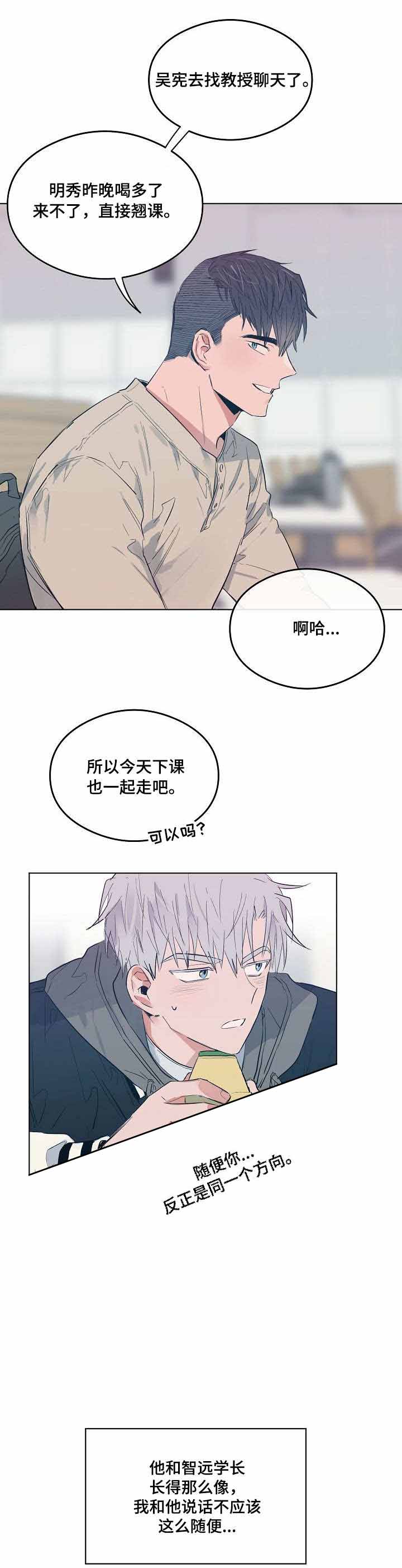 《恋爱节拍》漫画最新章节第19话免费下拉式在线观看章节第【6】张图片