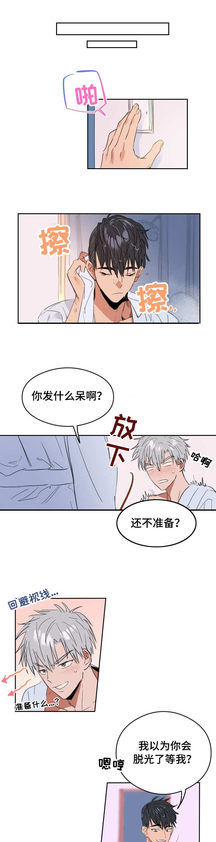 《恋爱节拍》漫画最新章节第1话免费下拉式在线观看章节第【5】张图片