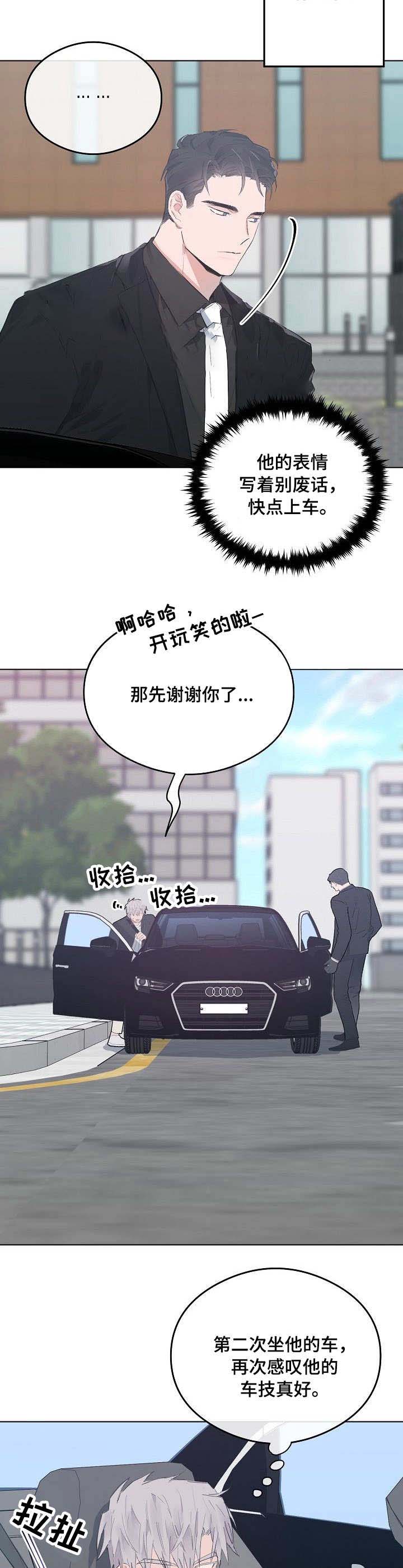 《恋爱节拍》漫画最新章节第41话免费下拉式在线观看章节第【2】张图片