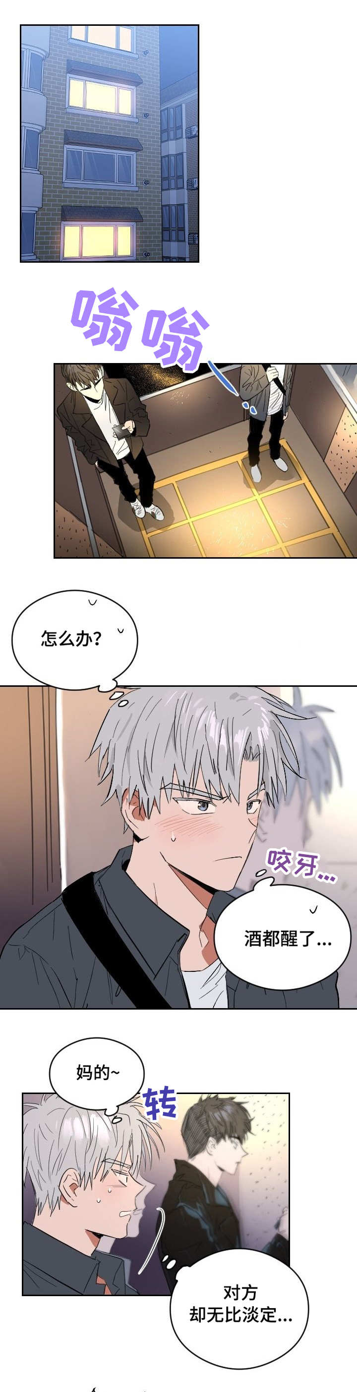 《恋爱节拍》漫画最新章节第1话免费下拉式在线观看章节第【1】张图片