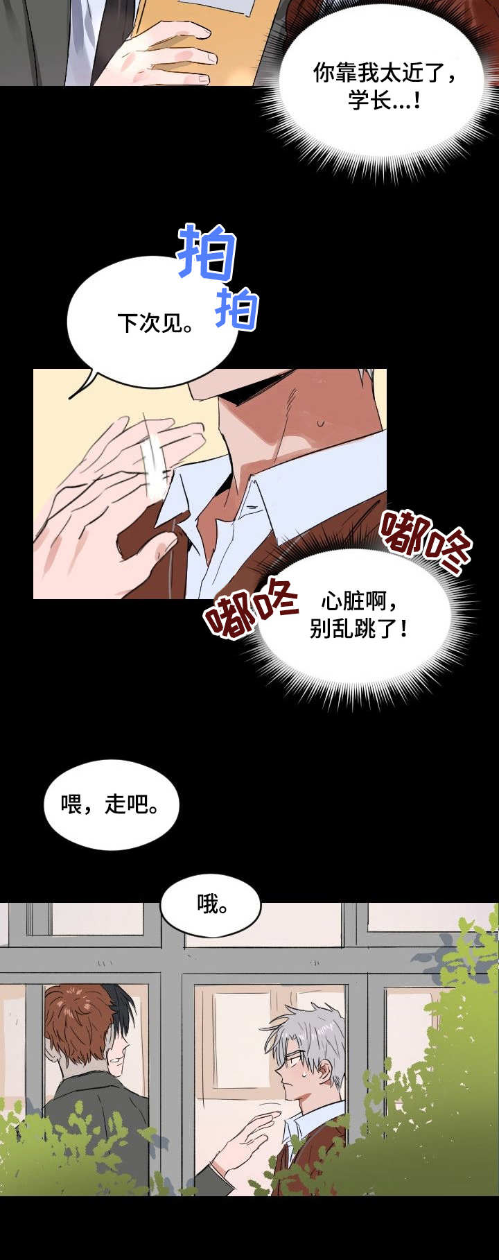 《恋爱节拍》漫画最新章节第2话免费下拉式在线观看章节第【2】张图片