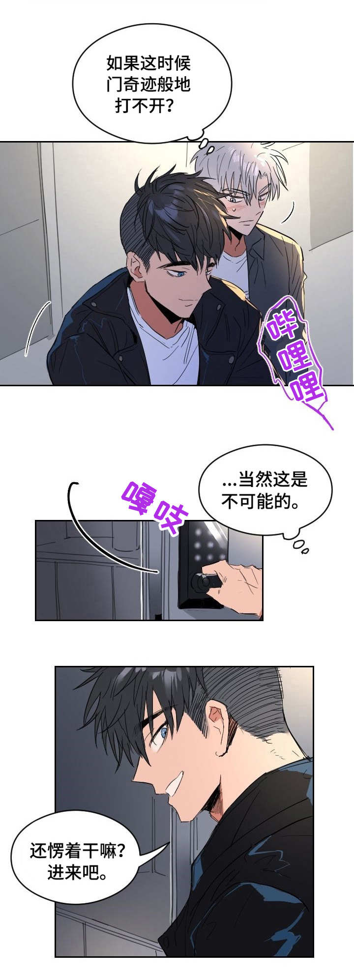 《恋爱节拍》漫画最新章节第1话免费下拉式在线观看章节第【3】张图片