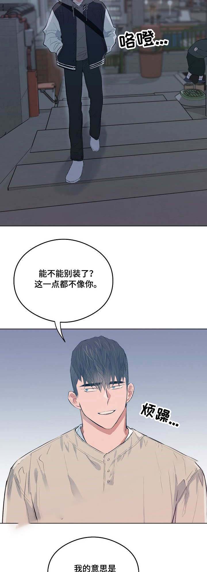 《恋爱节拍》漫画最新章节第21话免费下拉式在线观看章节第【6】张图片