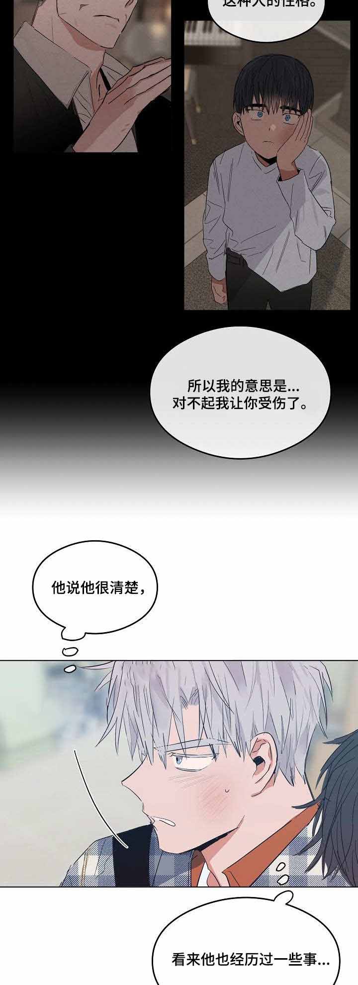 《恋爱节拍》漫画最新章节第16话免费下拉式在线观看章节第【7】张图片