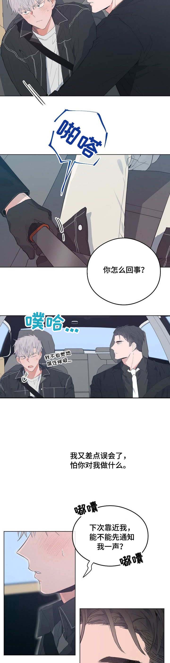 《恋爱节拍》漫画最新章节第41话免费下拉式在线观看章节第【6】张图片