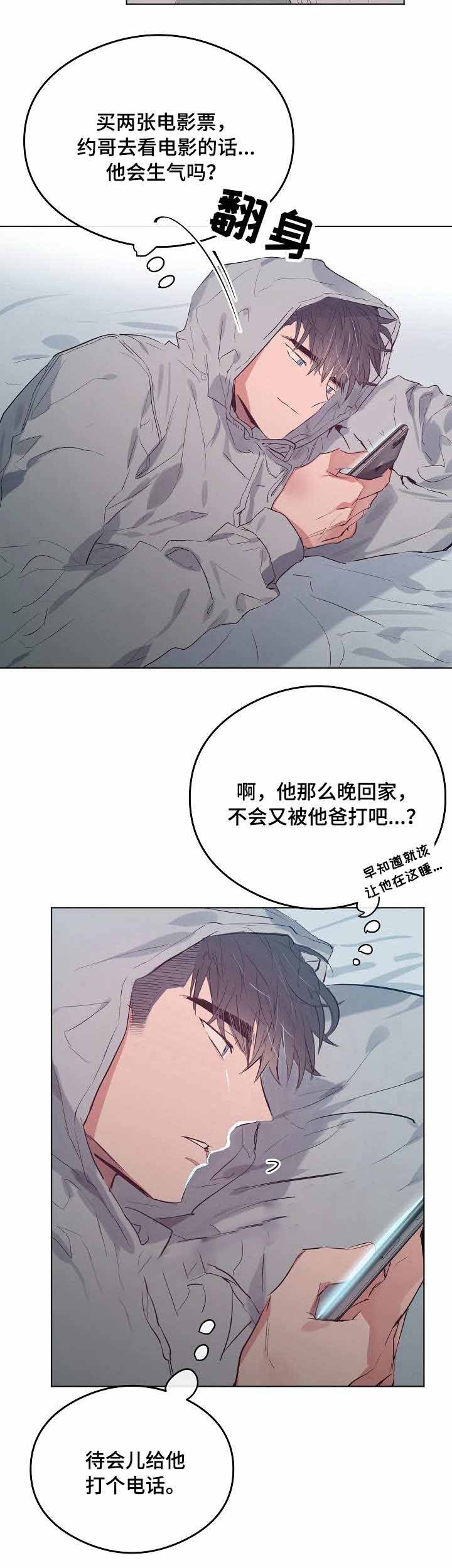 《恋爱节拍》漫画最新章节第31话免费下拉式在线观看章节第【7】张图片