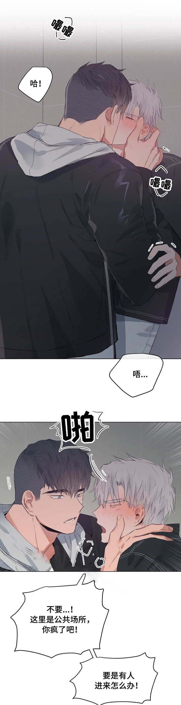 《恋爱节拍》漫画最新章节第44话免费下拉式在线观看章节第【3】张图片