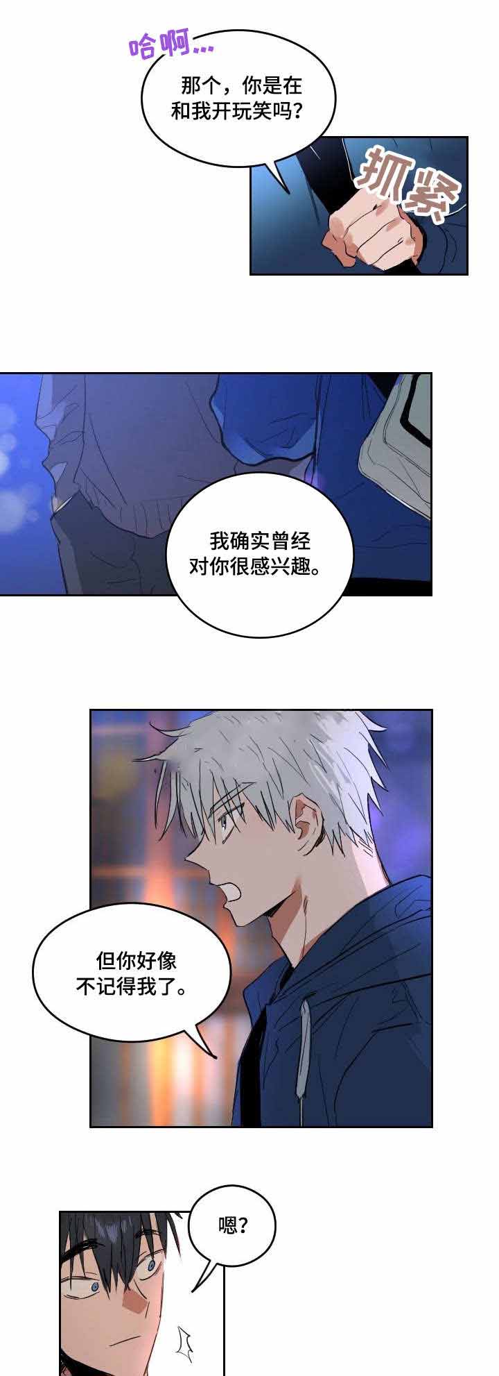 《恋爱节拍》漫画最新章节第3话免费下拉式在线观看章节第【10】张图片