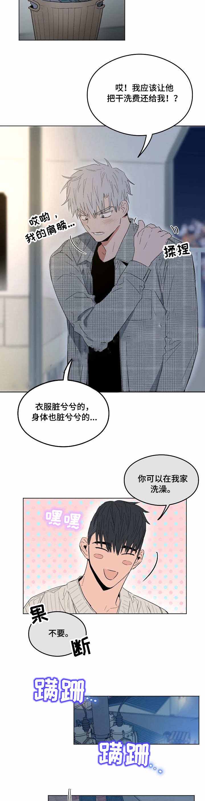 《恋爱节拍》漫画最新章节第13话免费下拉式在线观看章节第【8】张图片