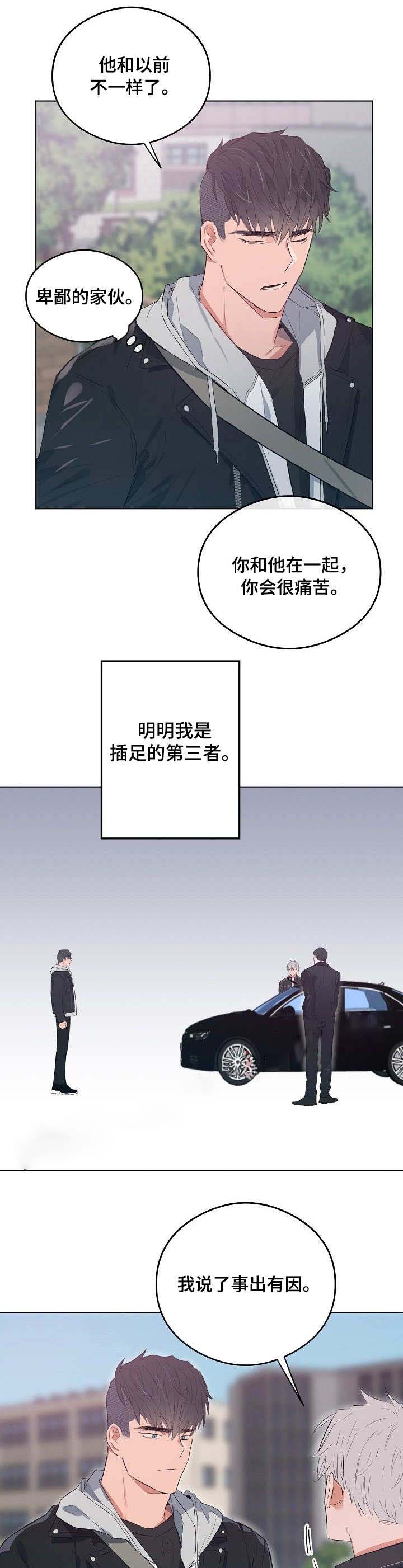 《恋爱节拍》漫画最新章节第43话免费下拉式在线观看章节第【5】张图片