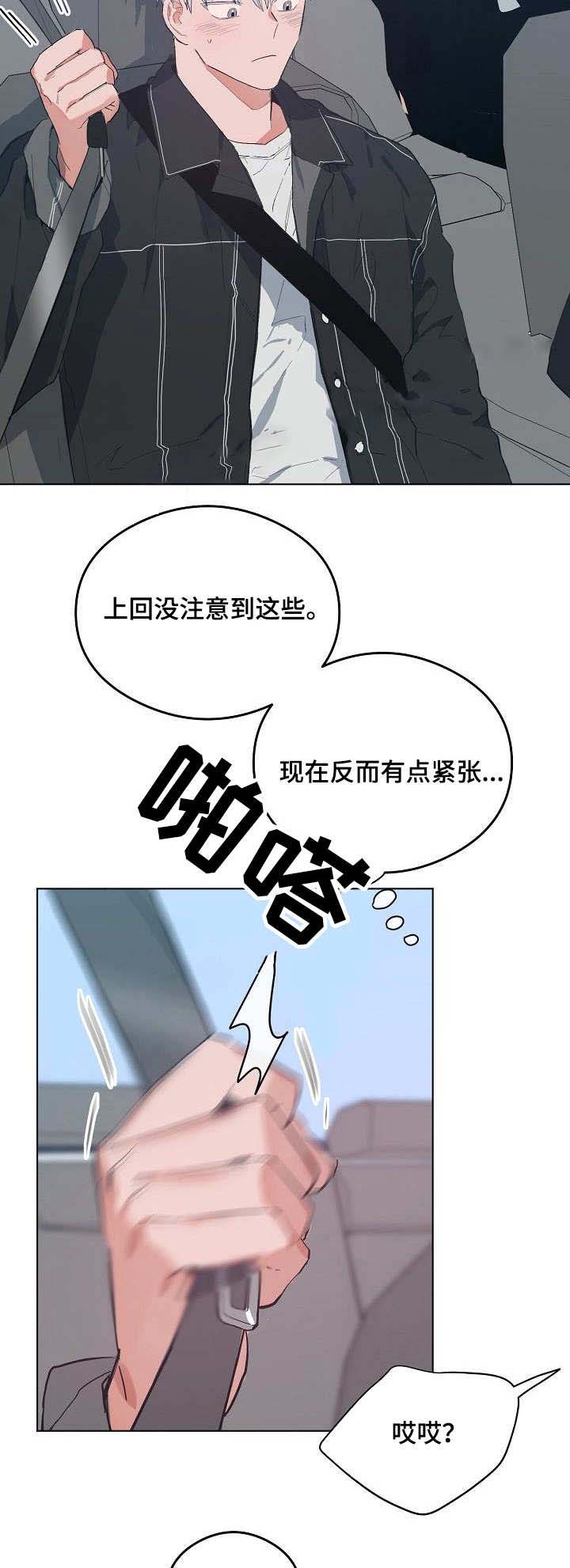 《恋爱节拍》漫画最新章节第41话免费下拉式在线观看章节第【3】张图片