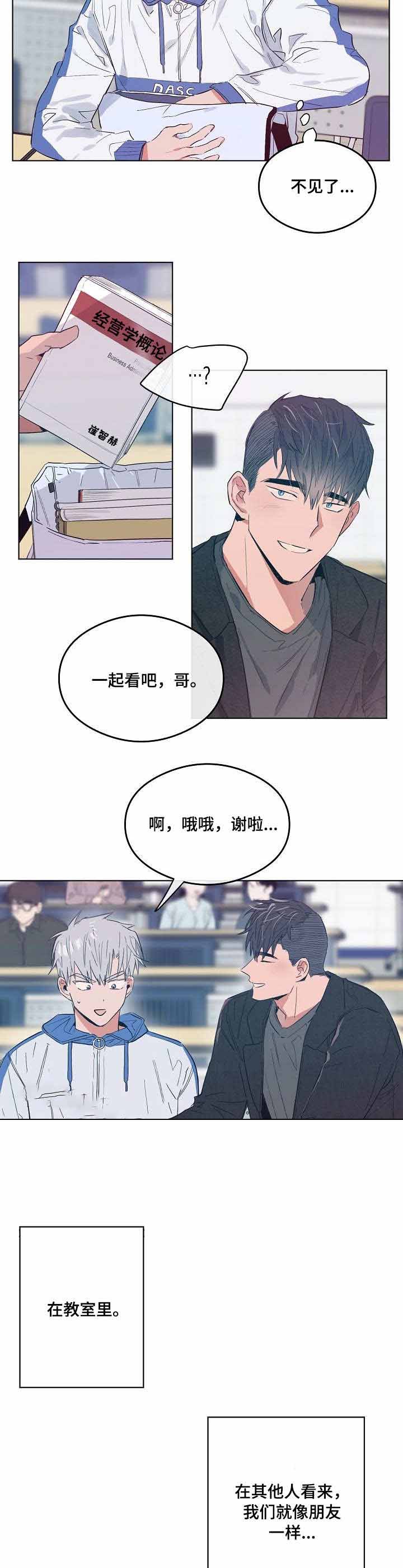 《恋爱节拍》漫画最新章节第19话免费下拉式在线观看章节第【3】张图片