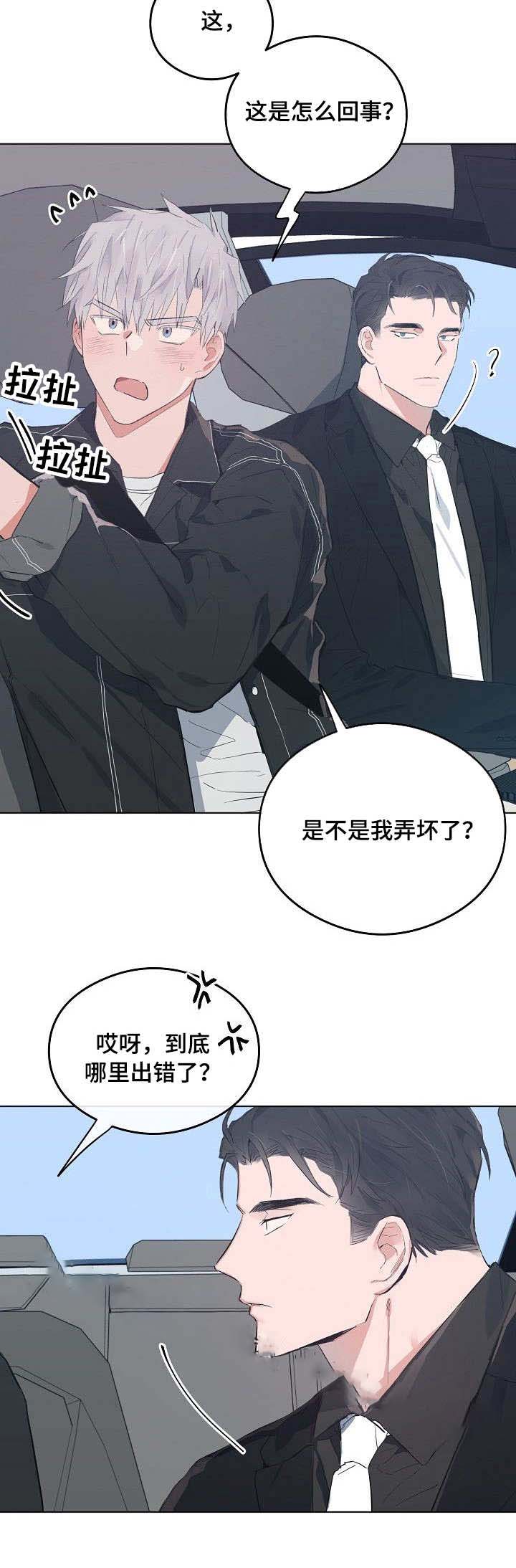 《恋爱节拍》漫画最新章节第41话免费下拉式在线观看章节第【4】张图片