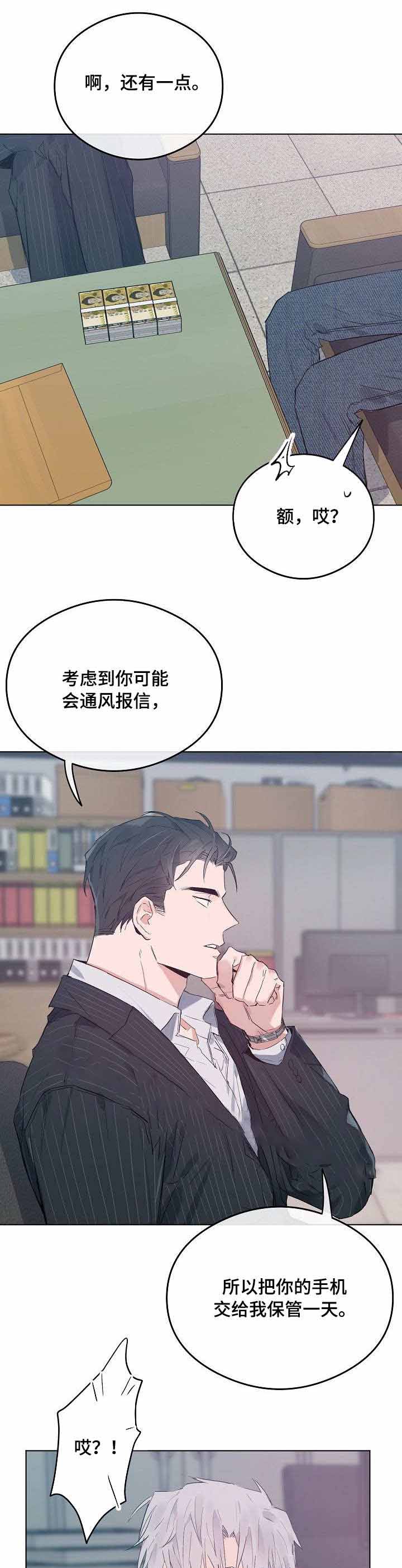 《恋爱节拍》漫画最新章节第33话免费下拉式在线观看章节第【3】张图片