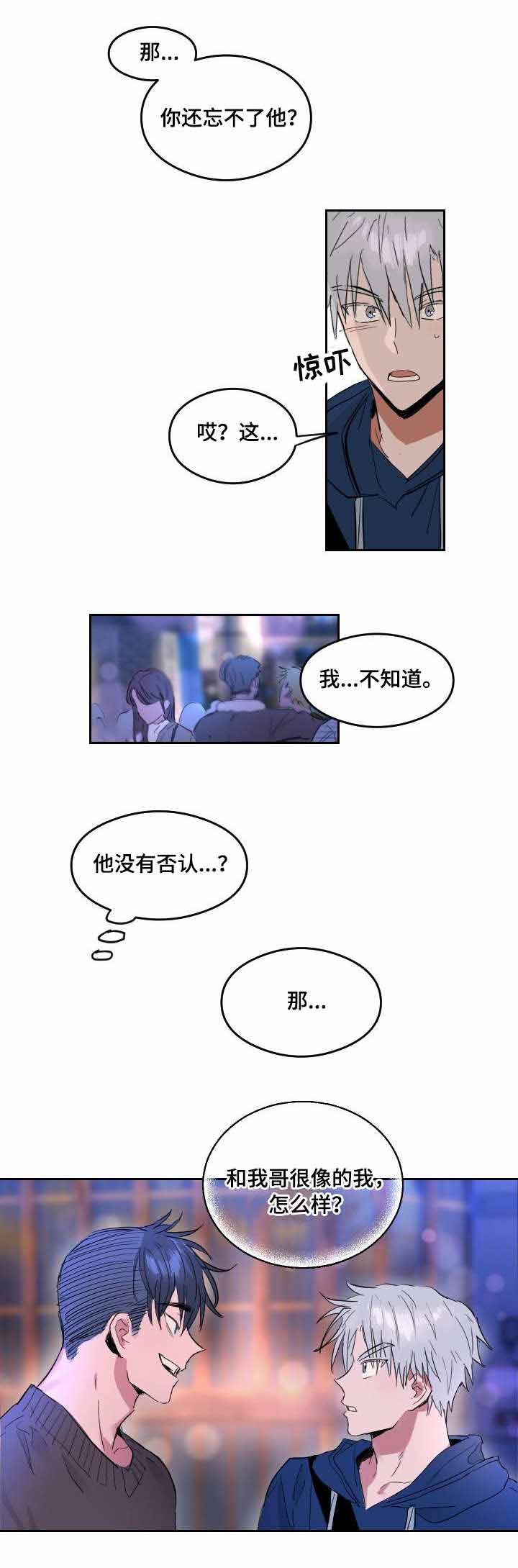 《恋爱节拍》漫画最新章节第4话免费下拉式在线观看章节第【4】张图片