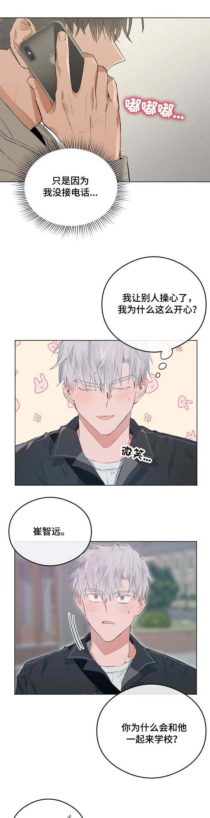 《恋爱节拍》漫画最新章节第43话免费下拉式在线观看章节第【1】张图片