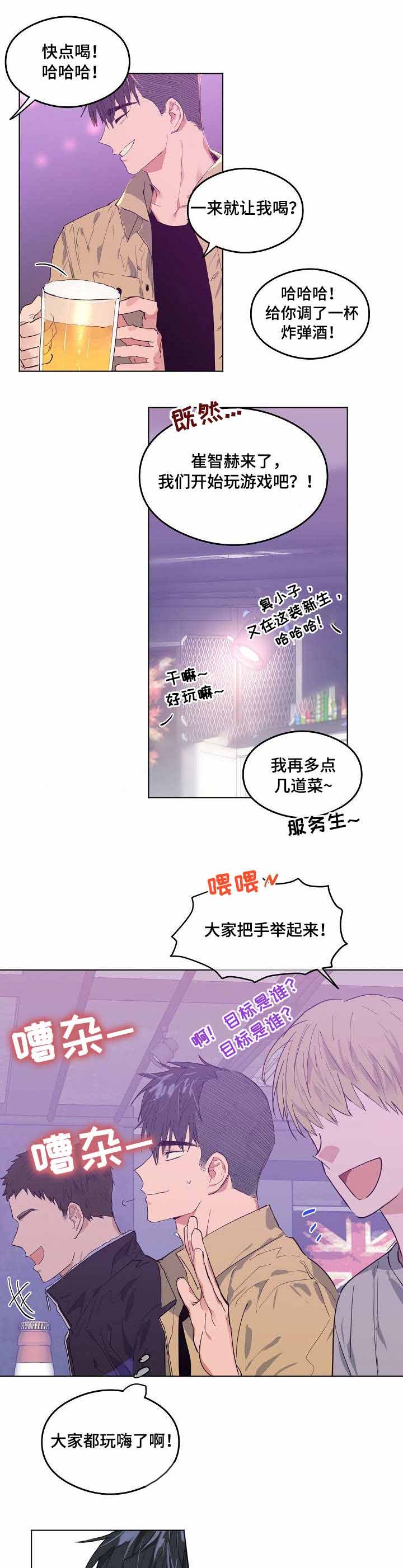 《恋爱节拍》漫画最新章节第5话免费下拉式在线观看章节第【8】张图片