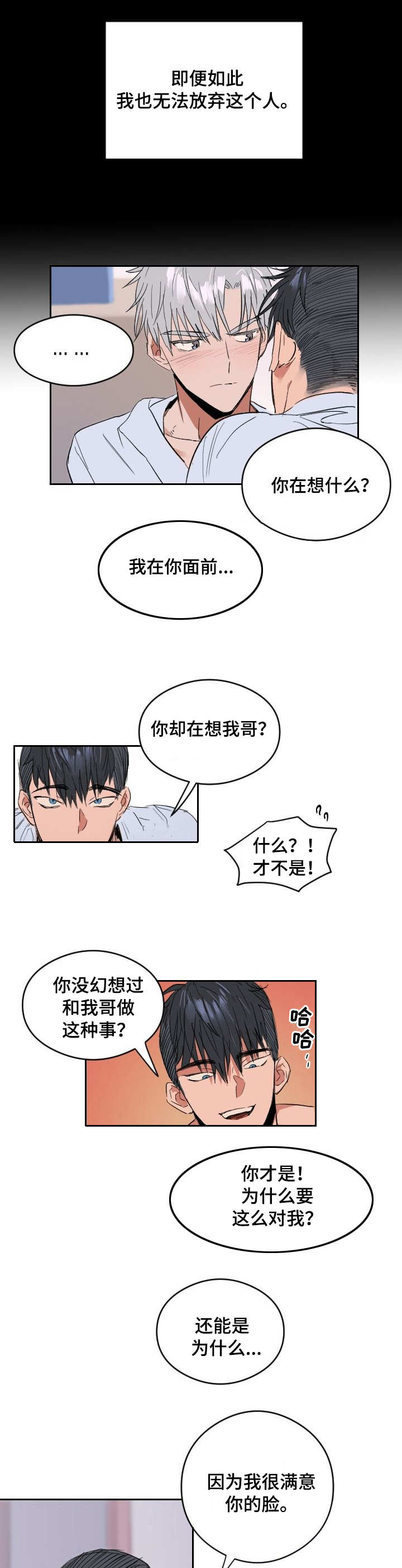 《恋爱节拍》漫画最新章节第2话免费下拉式在线观看章节第【3】张图片