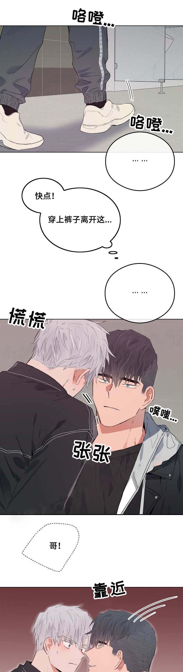 《恋爱节拍》漫画最新章节第45话免费下拉式在线观看章节第【1】张图片