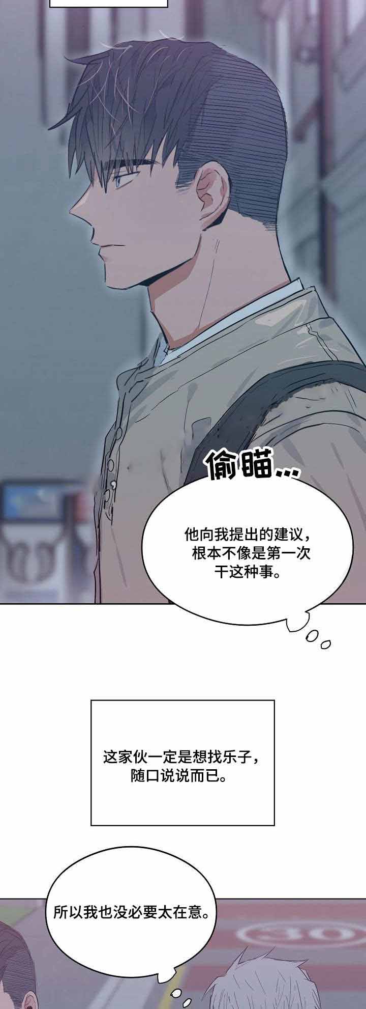 《恋爱节拍》漫画最新章节第19话免费下拉式在线观看章节第【8】张图片