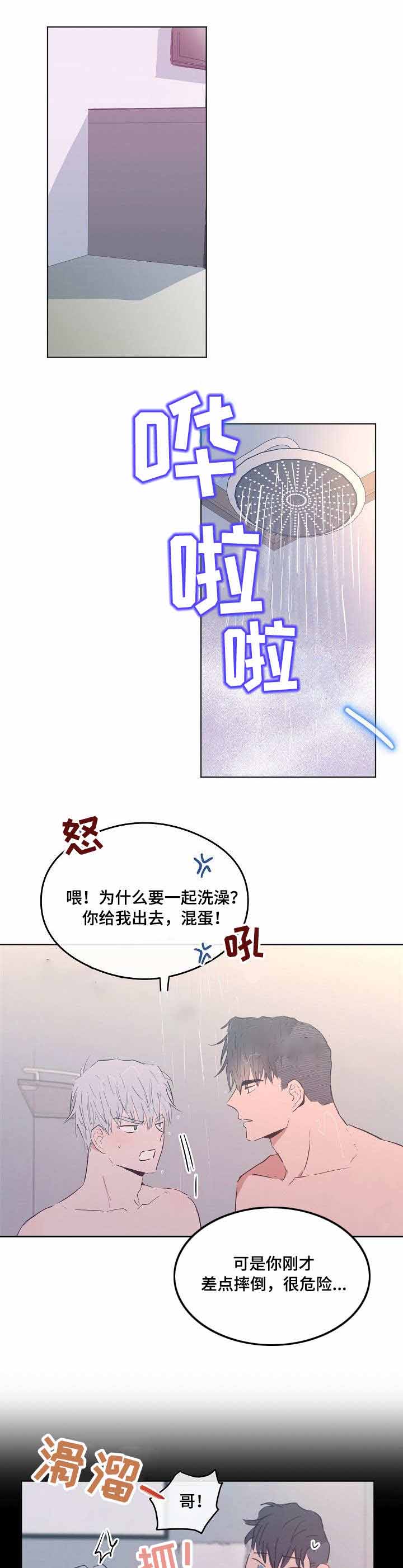 《恋爱节拍》漫画最新章节第28话免费下拉式在线观看章节第【7】张图片