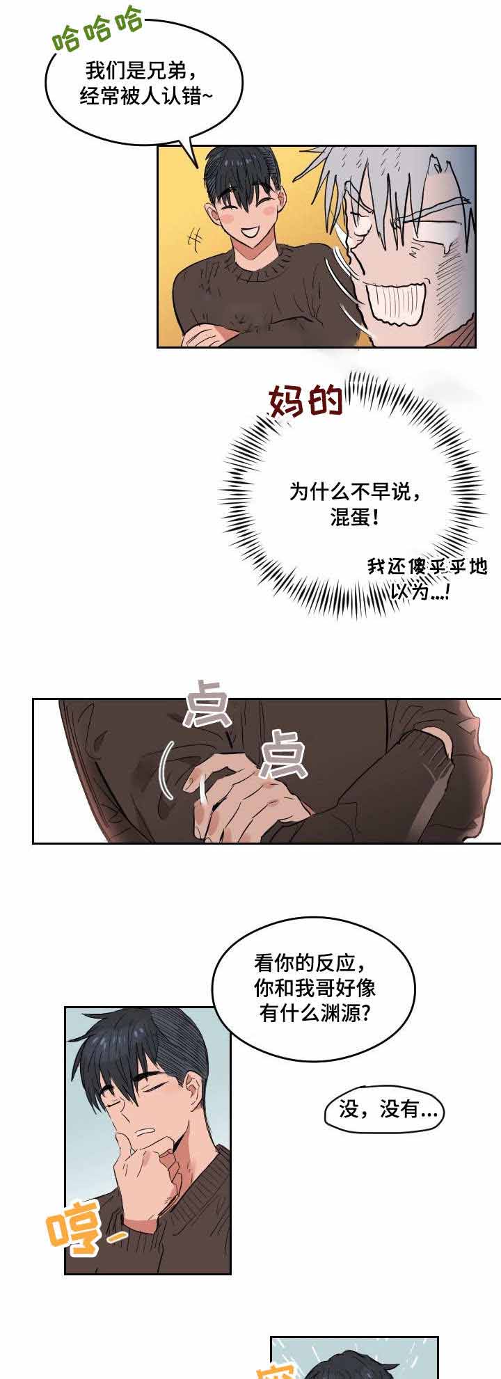 《恋爱节拍》漫画最新章节第4话免费下拉式在线观看章节第【2】张图片