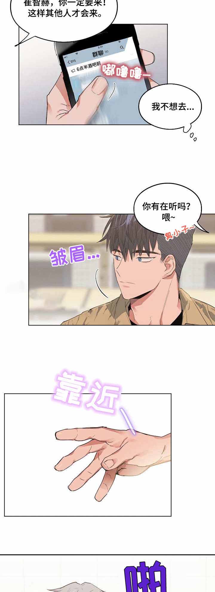 《恋爱节拍》漫画最新章节第5话免费下拉式在线观看章节第【3】张图片