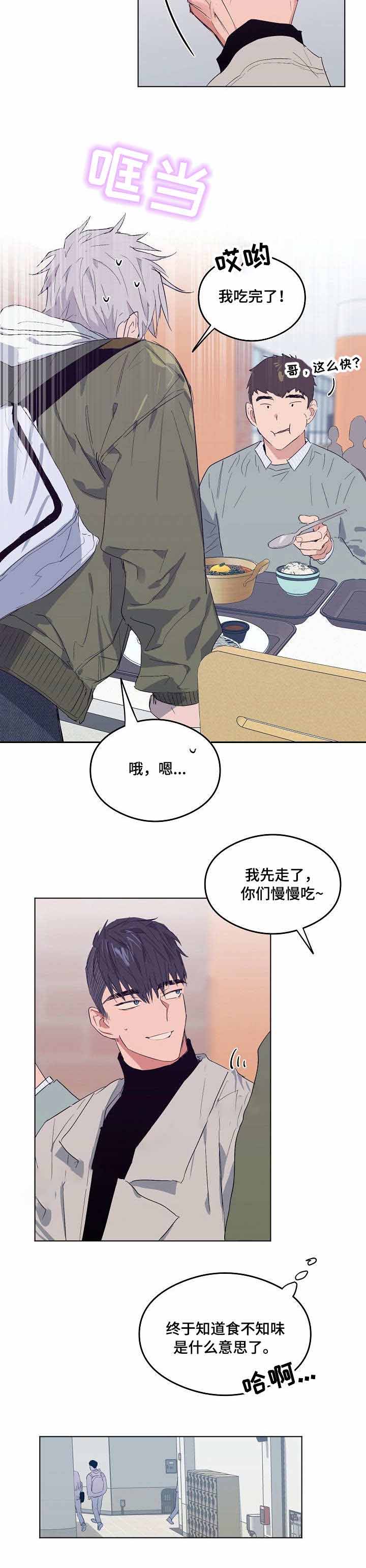 《恋爱节拍》漫画最新章节第8话免费下拉式在线观看章节第【8】张图片