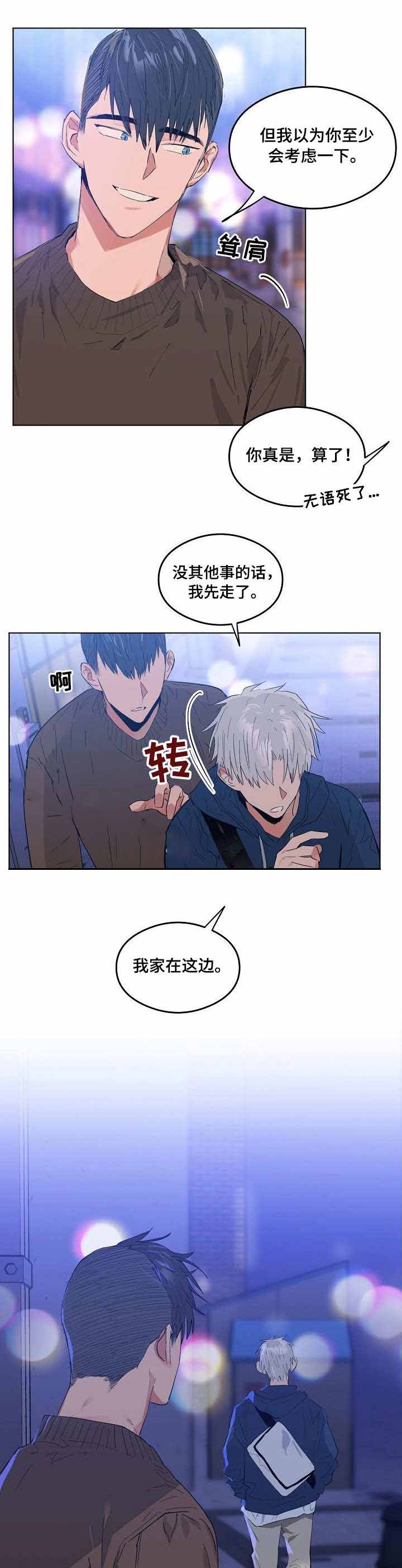 《恋爱节拍》漫画最新章节第4话免费下拉式在线观看章节第【8】张图片