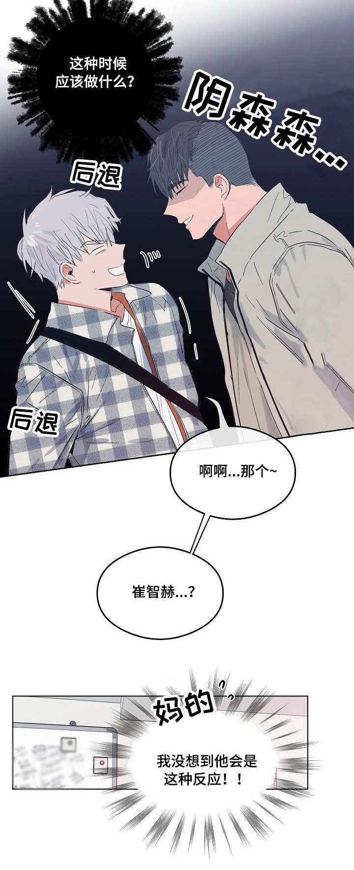 《恋爱节拍》漫画最新章节第16话免费下拉式在线观看章节第【12】张图片