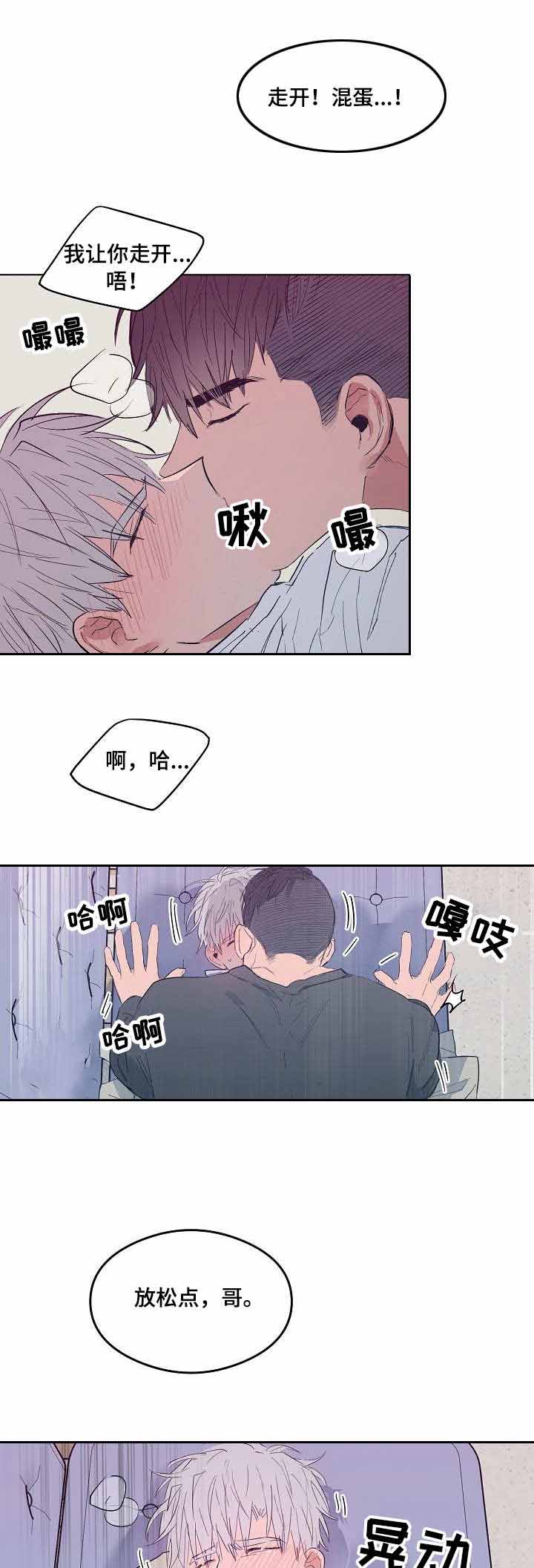 《恋爱节拍》漫画最新章节第18话免费下拉式在线观看章节第【5】张图片