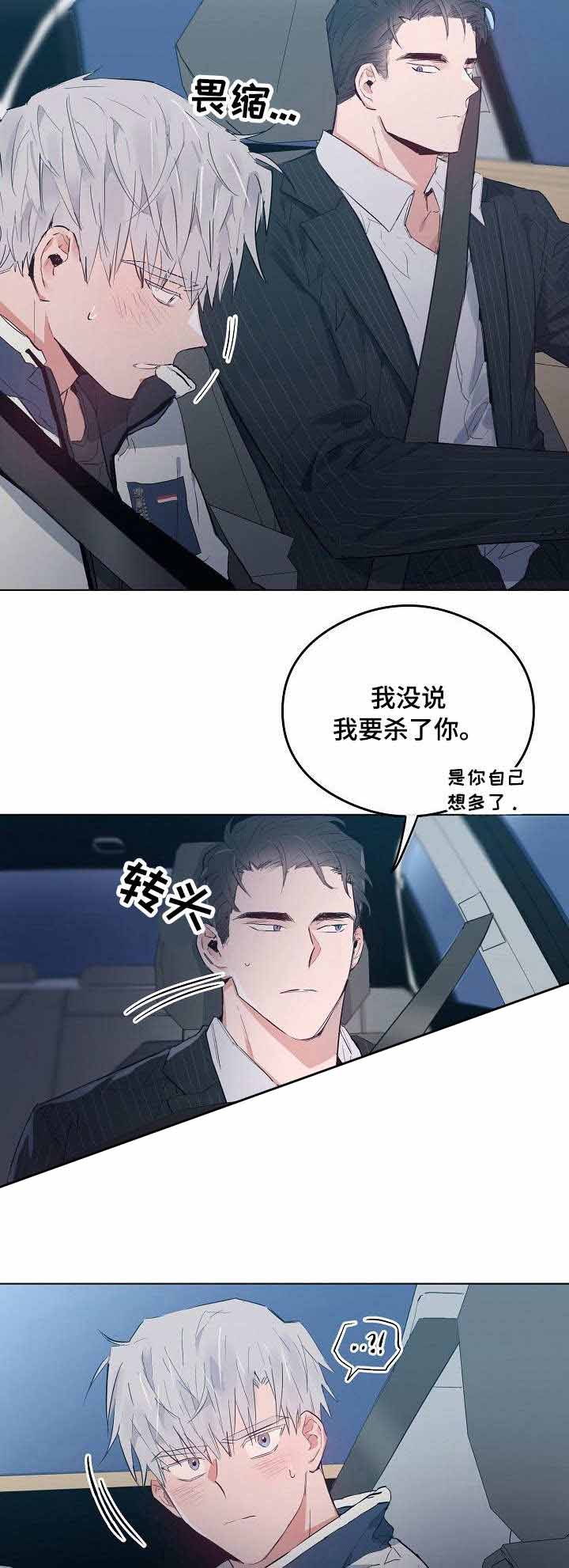 《恋爱节拍》漫画最新章节第33话免费下拉式在线观看章节第【8】张图片