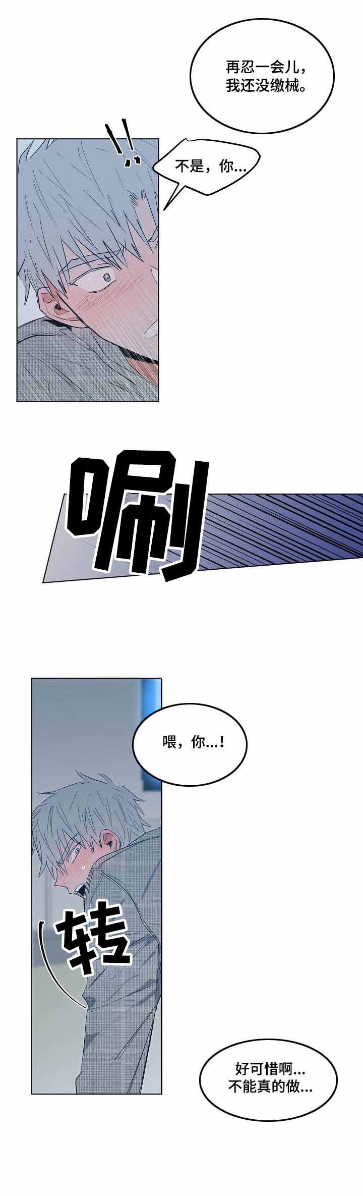 《恋爱节拍》漫画最新章节第13话免费下拉式在线观看章节第【5】张图片