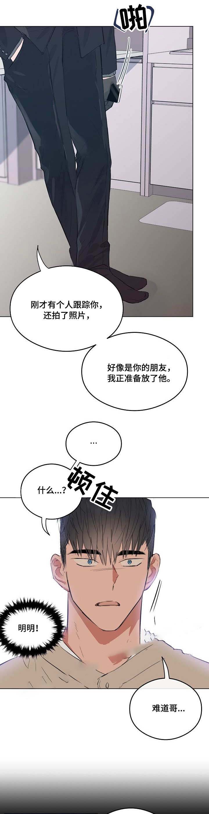 《恋爱节拍》漫画最新章节第21话免费下拉式在线观看章节第【8】张图片