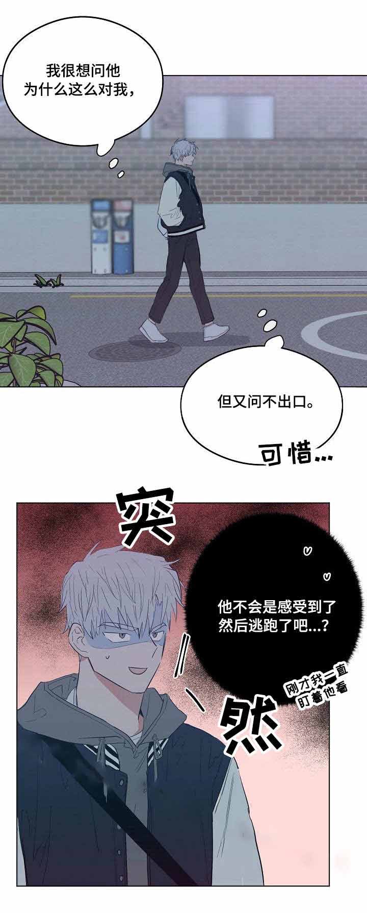 《恋爱节拍》漫画最新章节第19话免费下拉式在线观看章节第【12】张图片